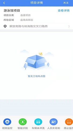 盐南智慧工地 盐南智慧工地下载