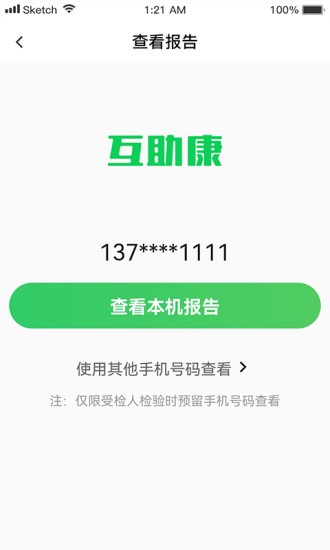 互助康 v0.9.163 最新版 0