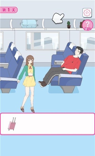 我要搞對象手游 v1.0 安卓版 2