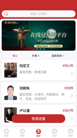 東方尋寶最新版 v1.3.8 安卓版 1