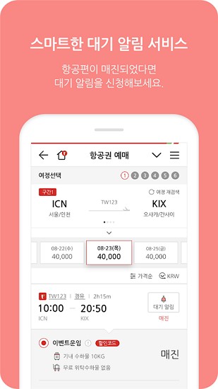 德威航空app下載