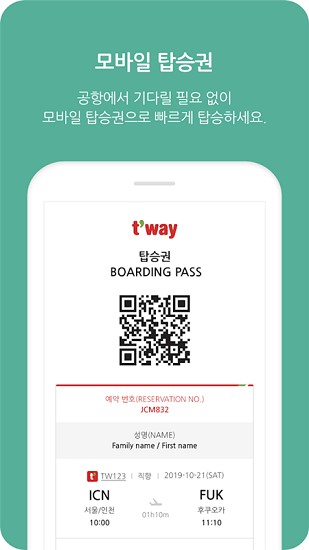 德威航空app官方(tway air) v3.0.9.2 安卓版 2