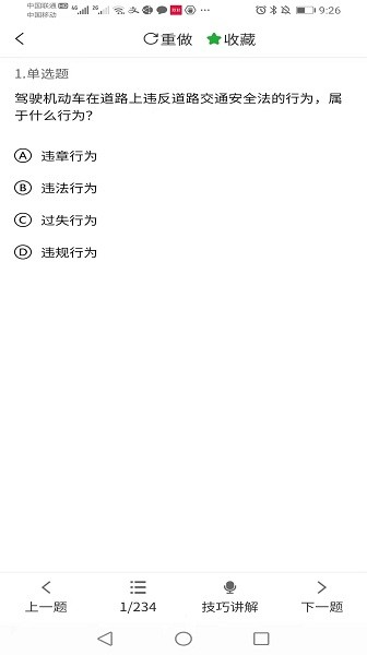 驾考易学app 驾考易学安卓版