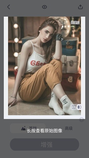 enhancefox專業(yè)版(老照片修復(fù)) v3.2.0 安卓版 0