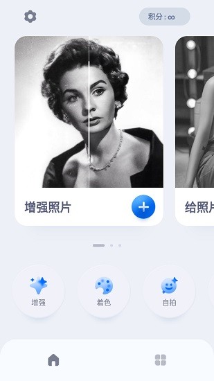 enhancefox專業(yè)版(老照片修復(fù)) v3.2.0 安卓版 3