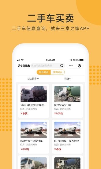 三泰之家app2