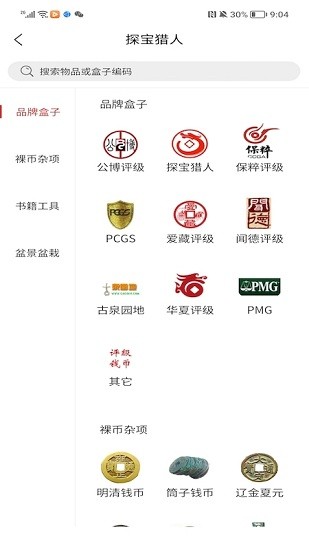 探寶獵人官方版 v1.3.1 安卓版 1