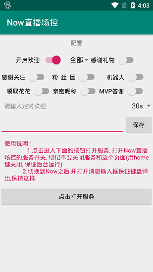 now直播場控 now直播場控下載