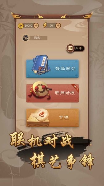萬(wàn)寧象棋最新版八陣圖 v1.1.00 安卓版 1