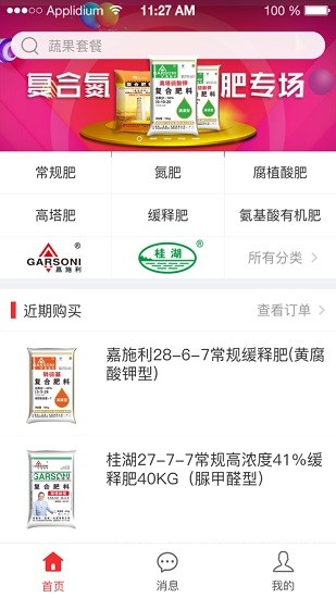 云图复肥 云图复肥app安卓版