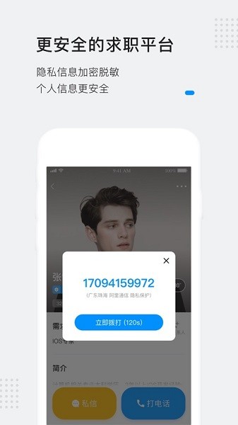 靈鴿ios版 v2.31.0 官方iphone版 3