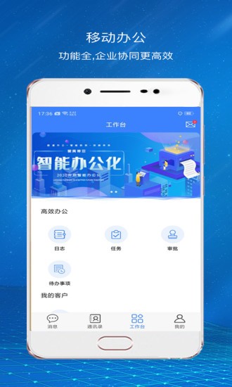 愛美蒂亞oa軟件 v1.5.2 安卓版 1
