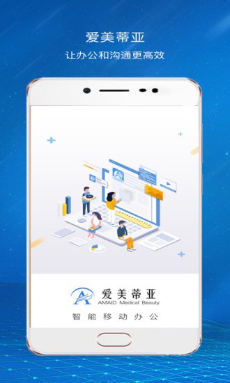 愛美蒂亞oa軟件 v1.5.2 安卓版 3