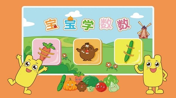 寶寶學(xué)數(shù)數(shù)游戲 v3.2.2 安卓版 3