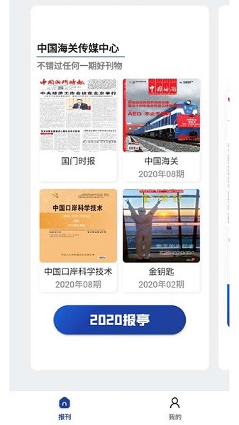 中國海關傳媒中心官方版 v1.0.8 安卓版 2