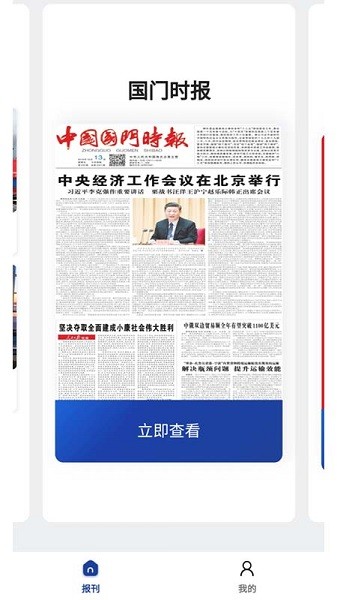 中國海關傳媒中心下載 海關傳媒app下載