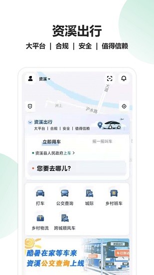 資溪出行網(wǎng)約車 v1.1.10 安卓版 0