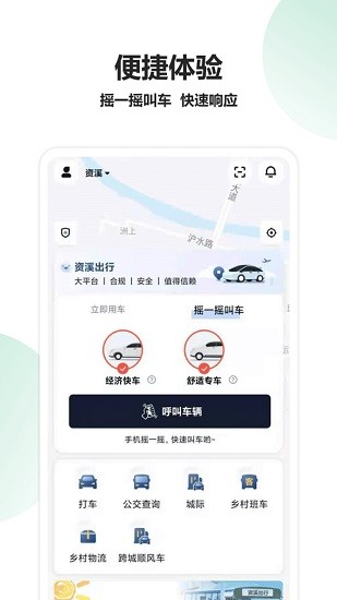 資溪出行網(wǎng)約車 v1.1.10 安卓版 3
