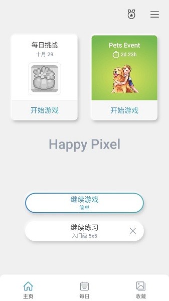 快樂像素拼圖 v3.6.9 安卓版 1