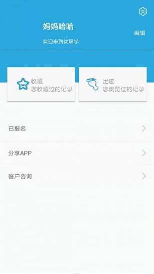 优职学app v2.3.5 安卓版0