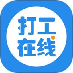 打工在線