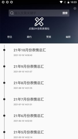 撩妹表情包軟件 v22.04.08 安卓版 0