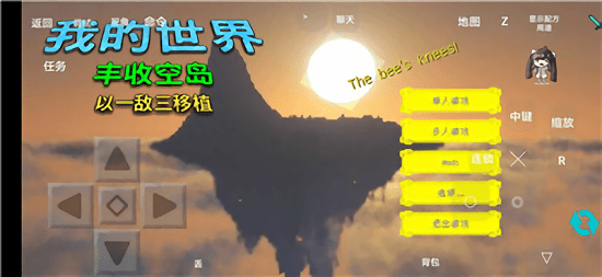 我的世界豐收空島手游