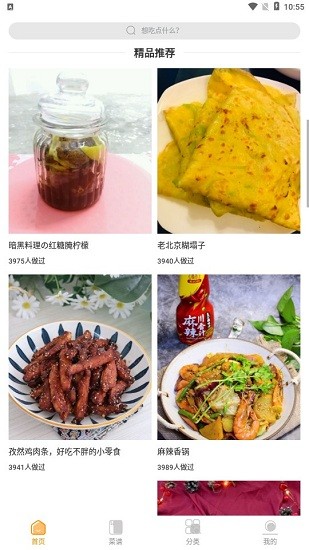 菜譜美食家app v1.2.5 安卓版 1