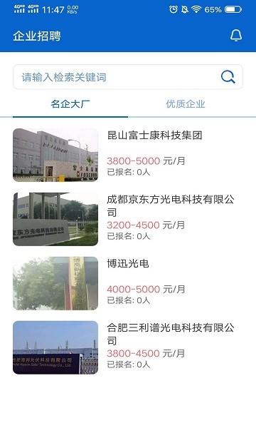 打工幫軟件 v1.0.2 官方安卓版 0