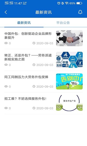 打工幫軟件 打工幫官方下載