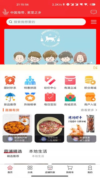 霞浦特產(chǎn)網(wǎng) v2.6.4 最新版 1