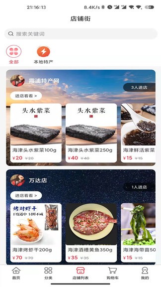 霞浦特產(chǎn)網(wǎng) v2.6.4 最新版 2