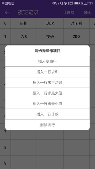 excel表格備忘錄app v3.2 安卓版 3