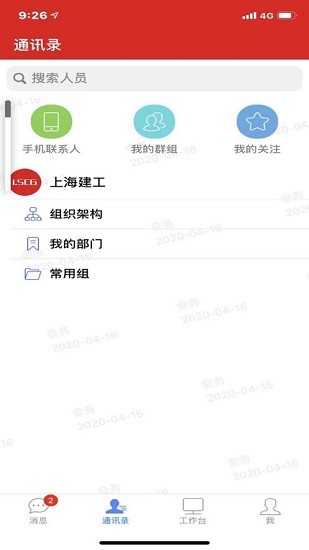 i建工app v7.0.29.20210305 官方版 3