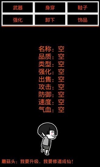不正經(jīng)修仙文字手游 v1.1.6 安卓版 0