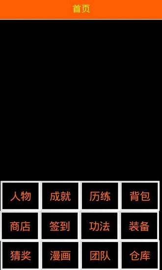 不正經(jīng)修仙文字手游 v1.1.6 安卓版 1