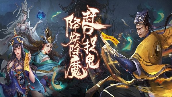 僵尸道長M apk v1.0.5 安卓最新版 3