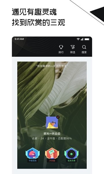 三觀交友app v1.0.1 安卓版 3