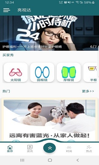 亮視達(dá)眼鏡 v1.0.1 安卓版 0