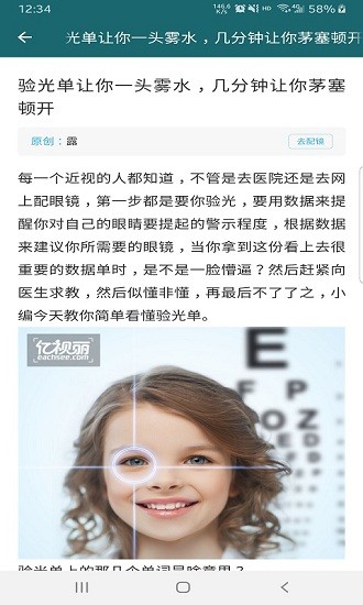 亮視達(dá)眼鏡 亮視達(dá)app