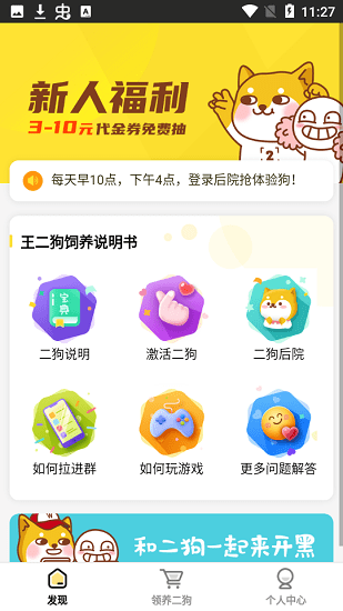 智能王二狗官方版(二狗營(yíng)地) v1.0.2 安卓版 0