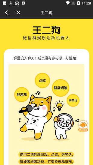 智能王二狗官方版(二狗營(yíng)地) v1.0.2 安卓版 2