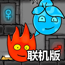 森林冰火人雙人闖關(guān)小游戲蘋果版