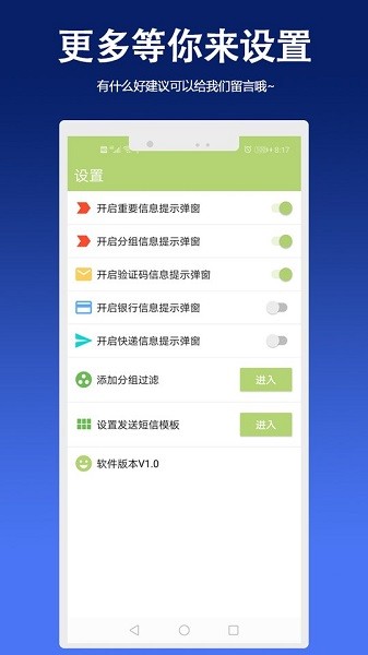 好用短信手機(jī)版 v1.0 安卓版 3