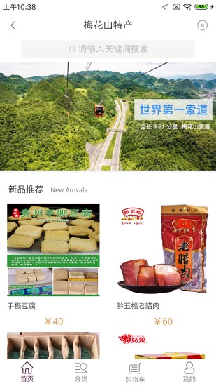 梅花山旅游最新版 v1.0.0 安卓版 1