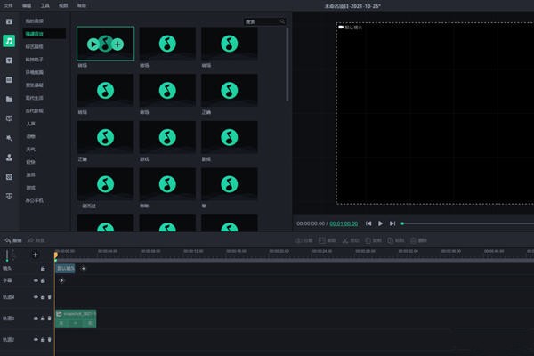 萬(wàn)彩剪輯大師軟件 萬(wàn)彩剪輯大師官方版