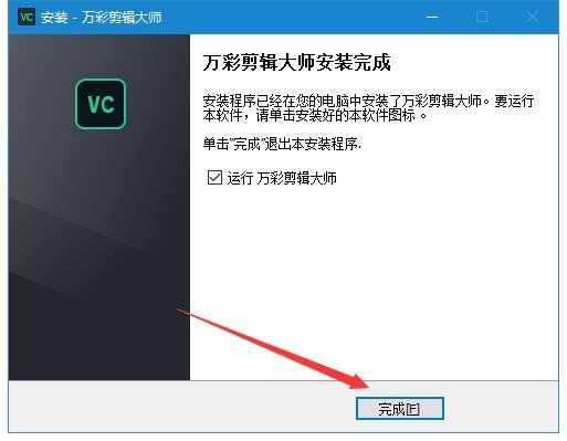 萬(wàn)彩剪輯大師軟件 萬(wàn)彩剪輯大師官方版