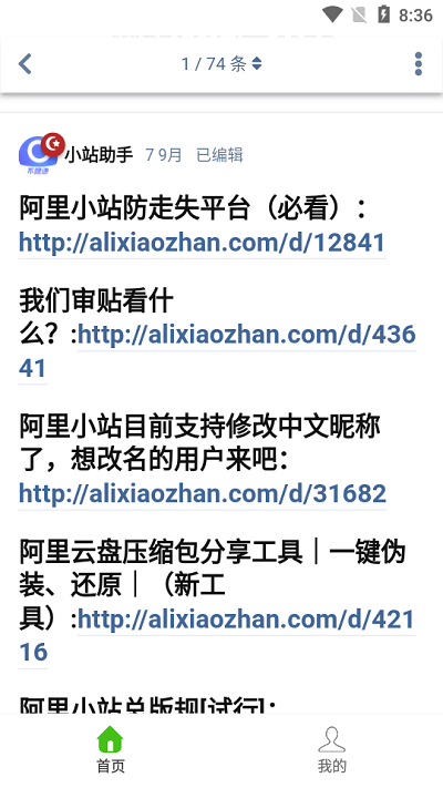 阿里小站阿里云盤(pán)共享站 v1.2 官方安卓版 0