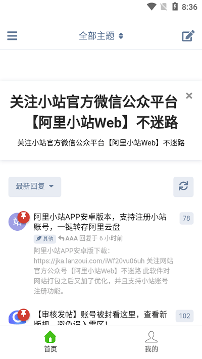 百度阿里小站app下載