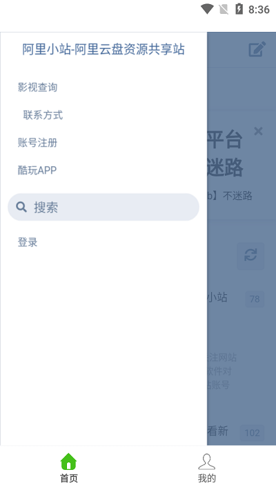 阿里小站阿里云盤(pán)共享站 v1.2 官方安卓版 3